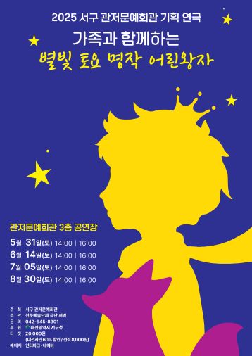 별빛 토요 명작 어린왕자0