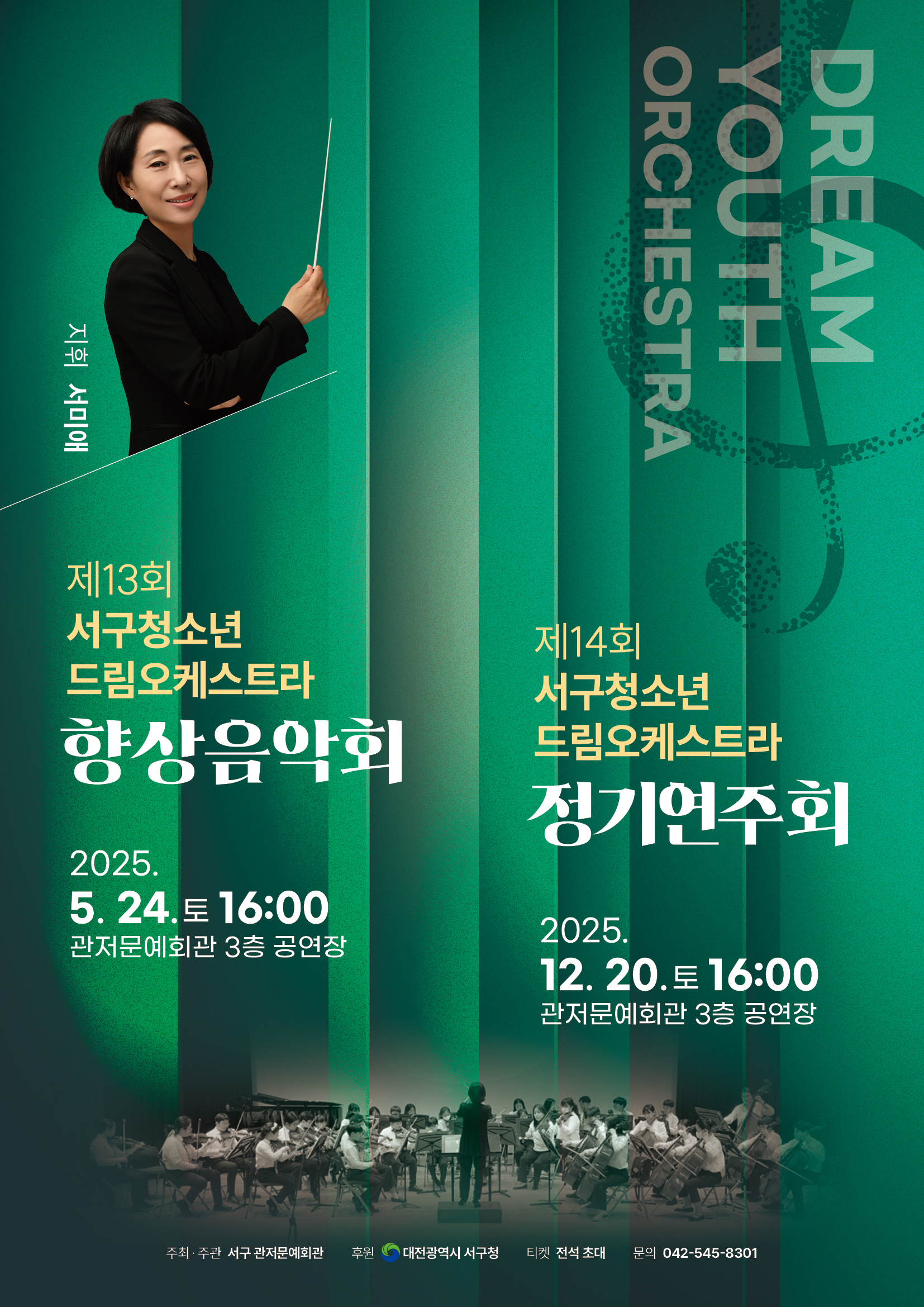 [서구 관저문예회관] 기획 공연 서구 청소년 드림오케스트라 향상음악회0