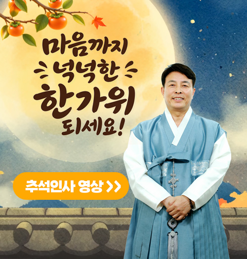 2026년 추석맞이 구민인사