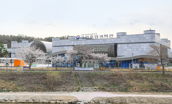 국립중앙과학관 1