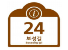 건물번호판 문화재·관광용
