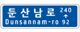 도로명판 직진형