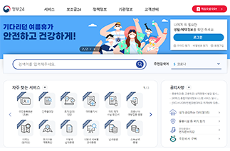 정부24 홈페이지