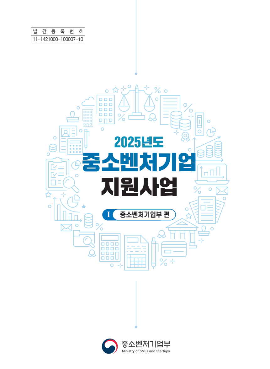 2024년 중소벤처기업 지원사업(중기부)