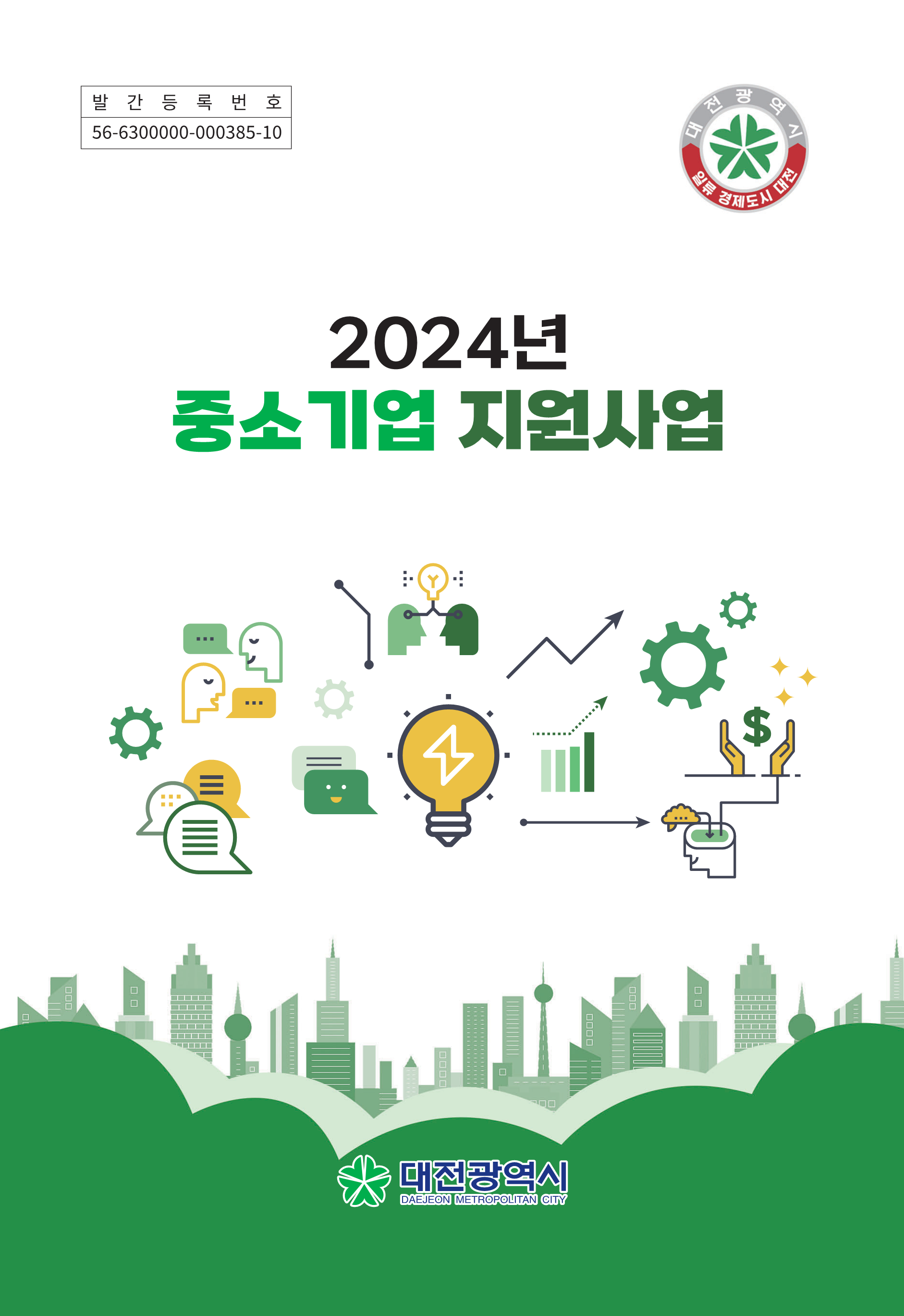 2024년 대전광역시 중소기업 지원사업