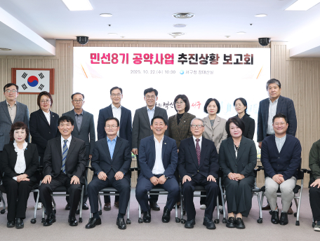 2025년 공약사업 추진상황 보고회