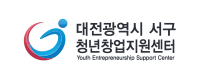 대전광역시 서구 청년창업지원센터