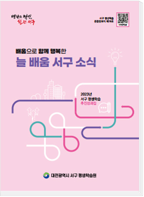 늘 배움 서구 소식