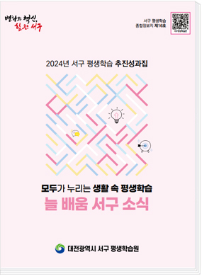 늘 배움 서구 소식