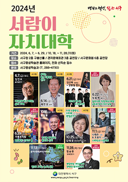 2024년 서람이자치대학