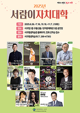 2025년 서람이자치대학