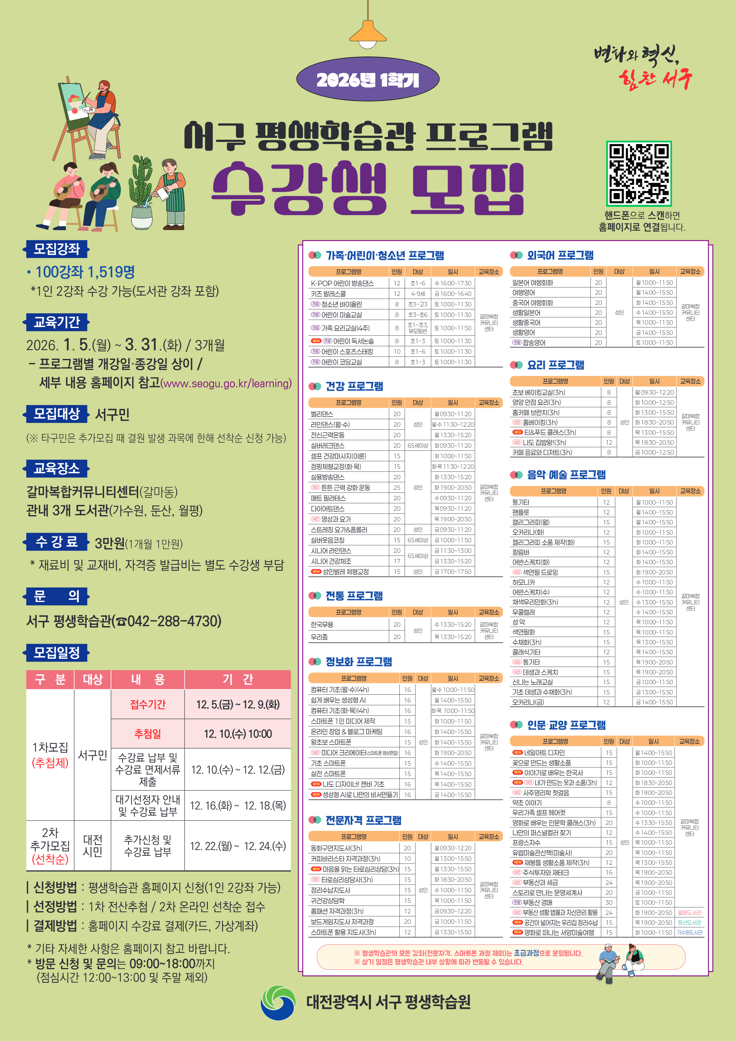 2026년 1학기 프로그램0