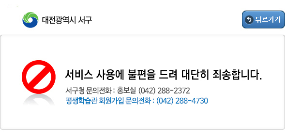 서비스 사용에 불편을 드려 대단히 죄송합니다. 문의전화 : (042) 288-2114