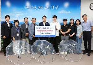 대전 서구, 삼정코스메틱서 ‘투명안전우산’ 900개 기탁받아