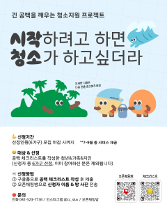 대전 서구, 공백기 청년 청소 지원 프로젝트 참여자 모집