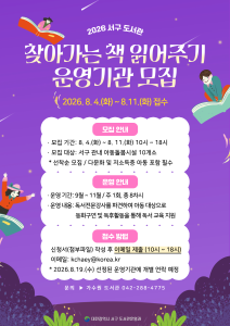 대전 서구, ‘찾아가는 책 읽어주기’ 프로그램 참여 기관 모집