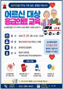 관저주민건강센터서 심뇌혈관질환 응급 의료 교육 열려