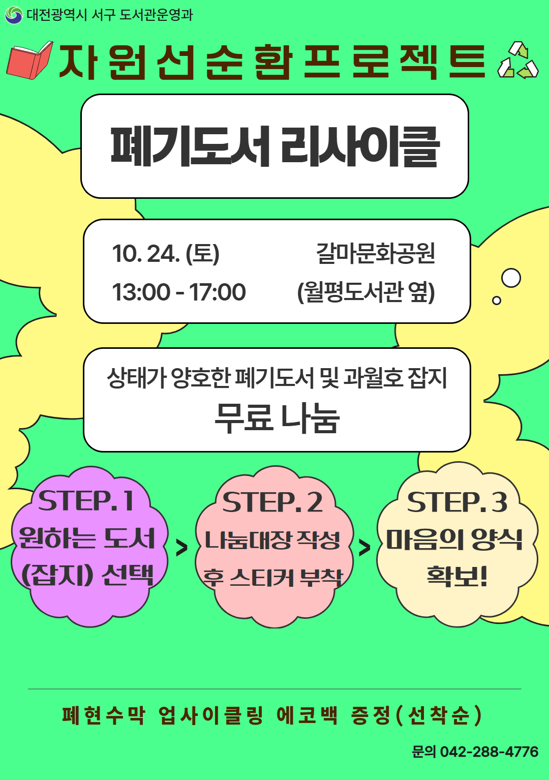 대전 서구, 잠자던 책 3,000여 권 주민 품으로 나눔