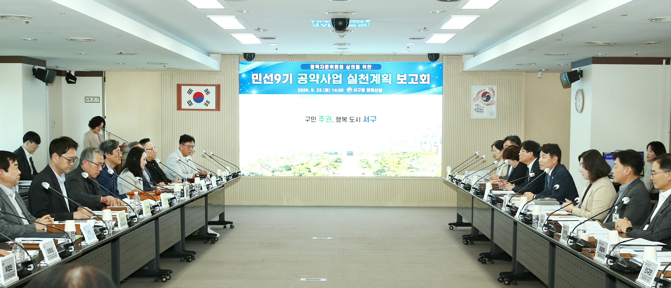 대전 서구, 민선 9기 공약사업 실천계획 보고회 개최