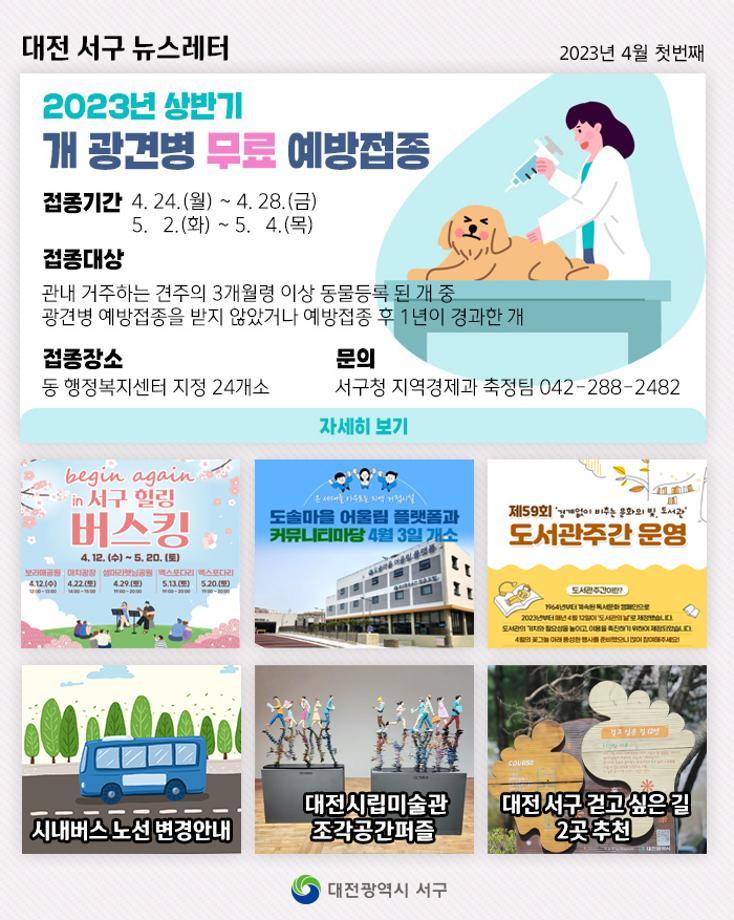 개 광견병 무료 예방접종 이미지