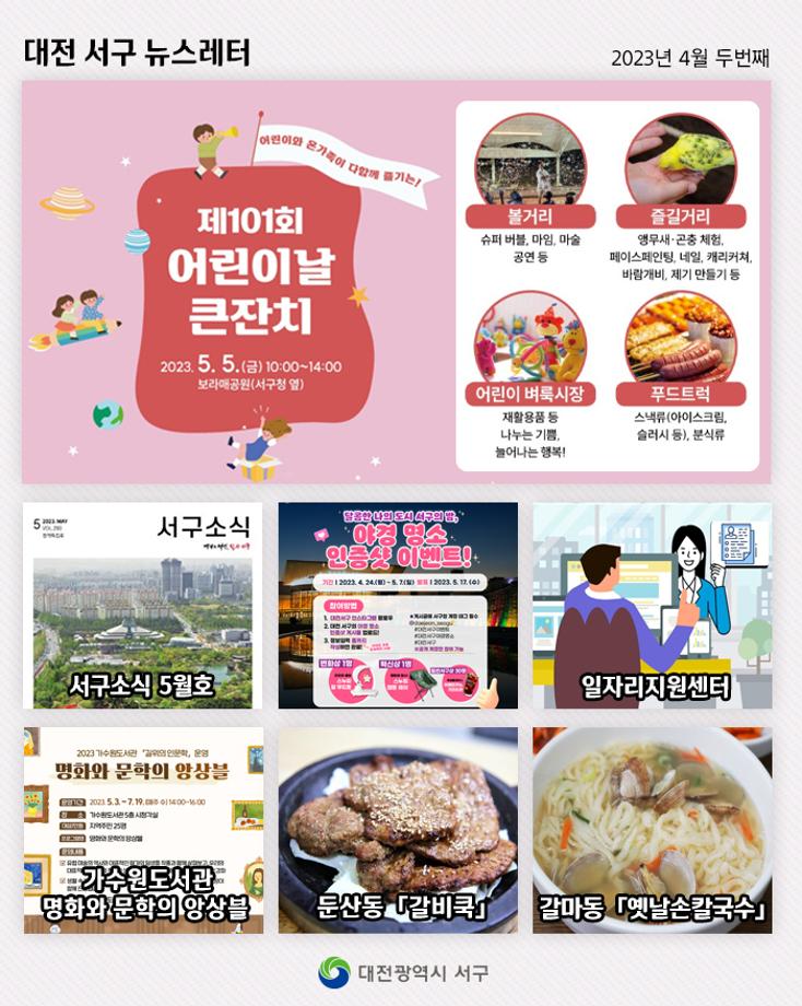 어린이날 큰잔치 이미지