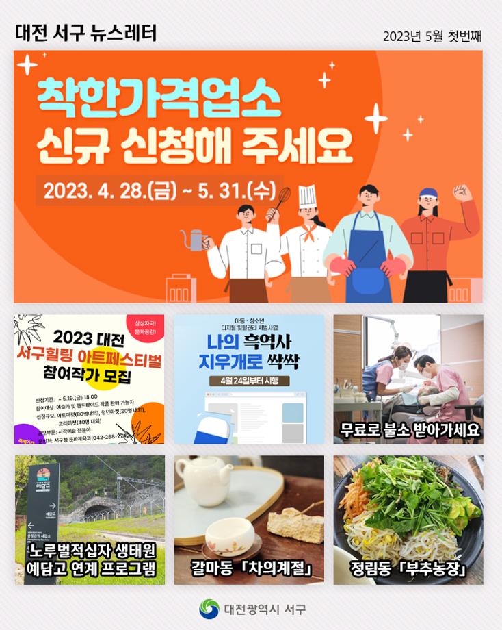 착한가격업소 신청해주세요 이미지