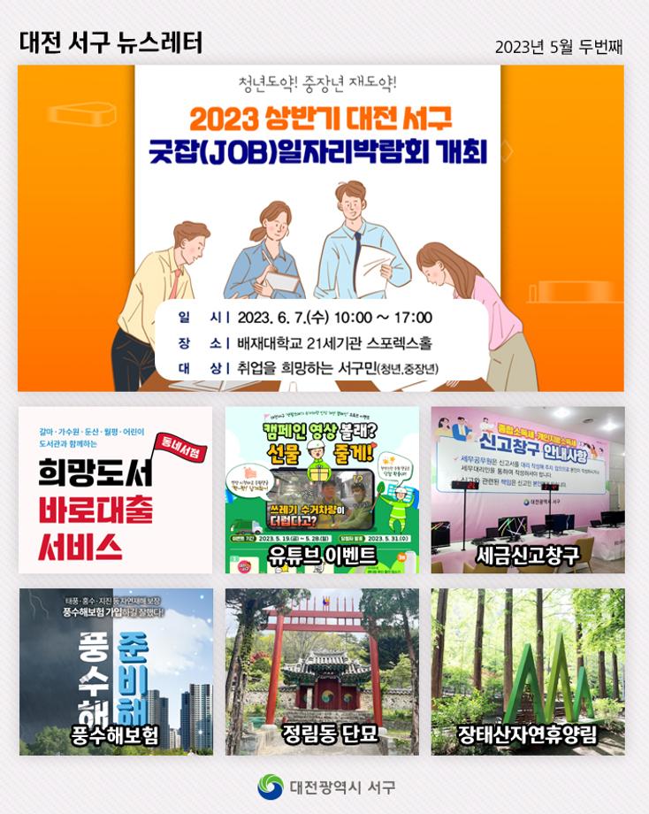 굿잡(JOB)! 일자리박람회 개최 이미지