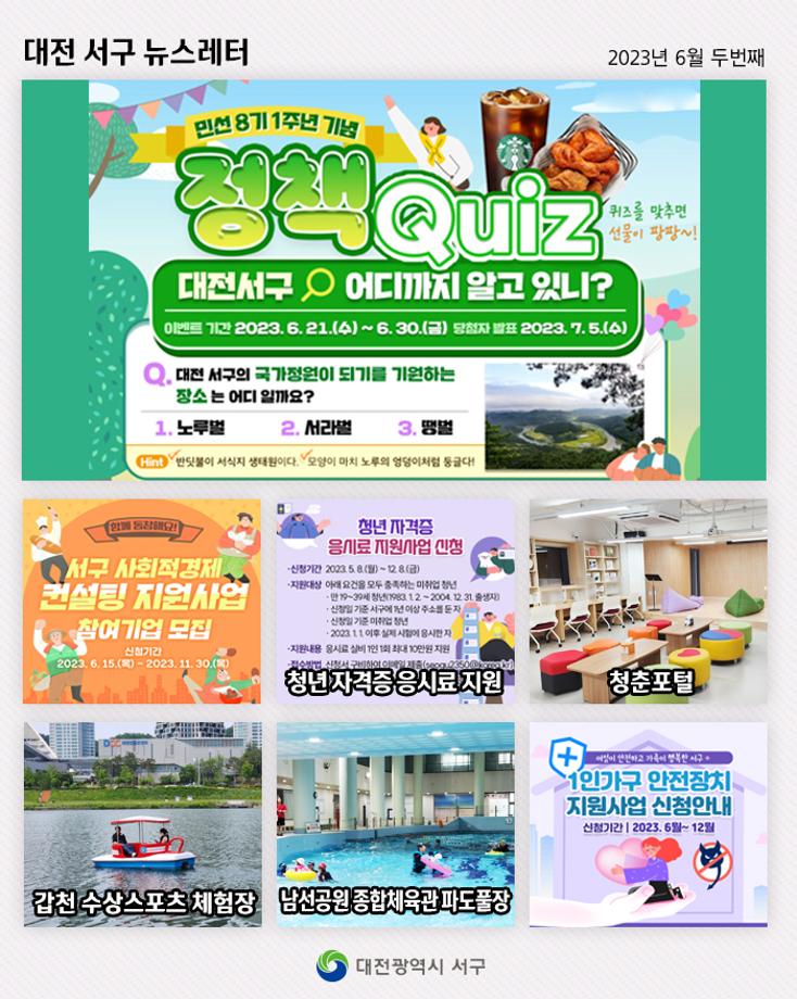 정책퀴즈! 대전서구 어디까지 알고 있니? 이미지