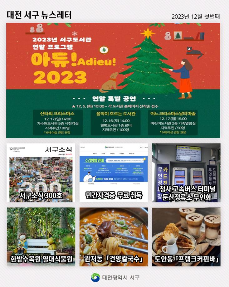 아듀! 2023 연말 특별공연 이미지