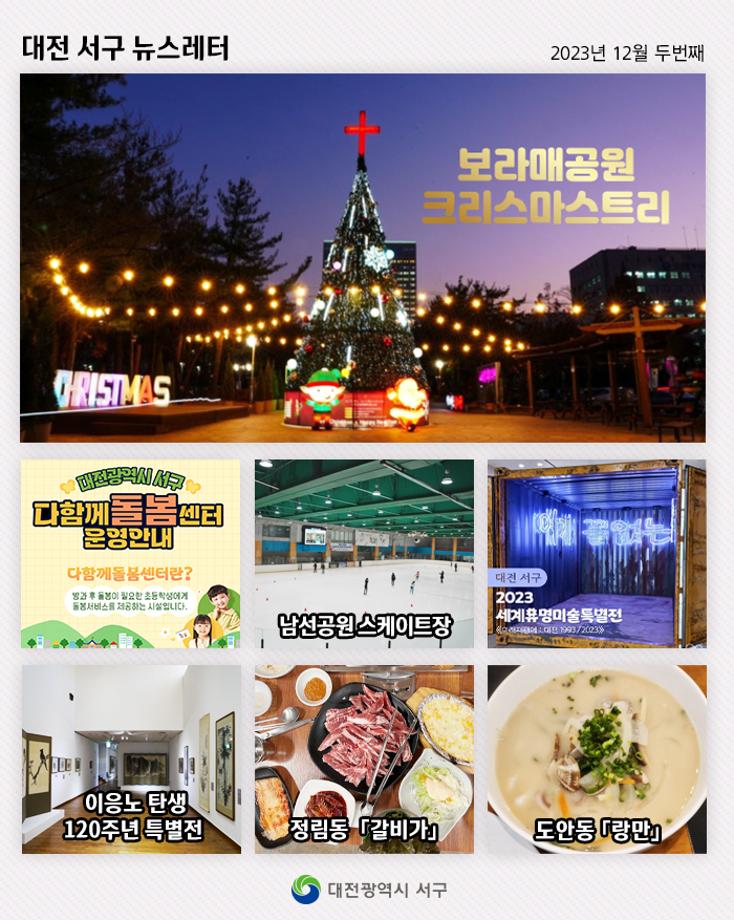 보라매공원 크리스마스 트리 이미지