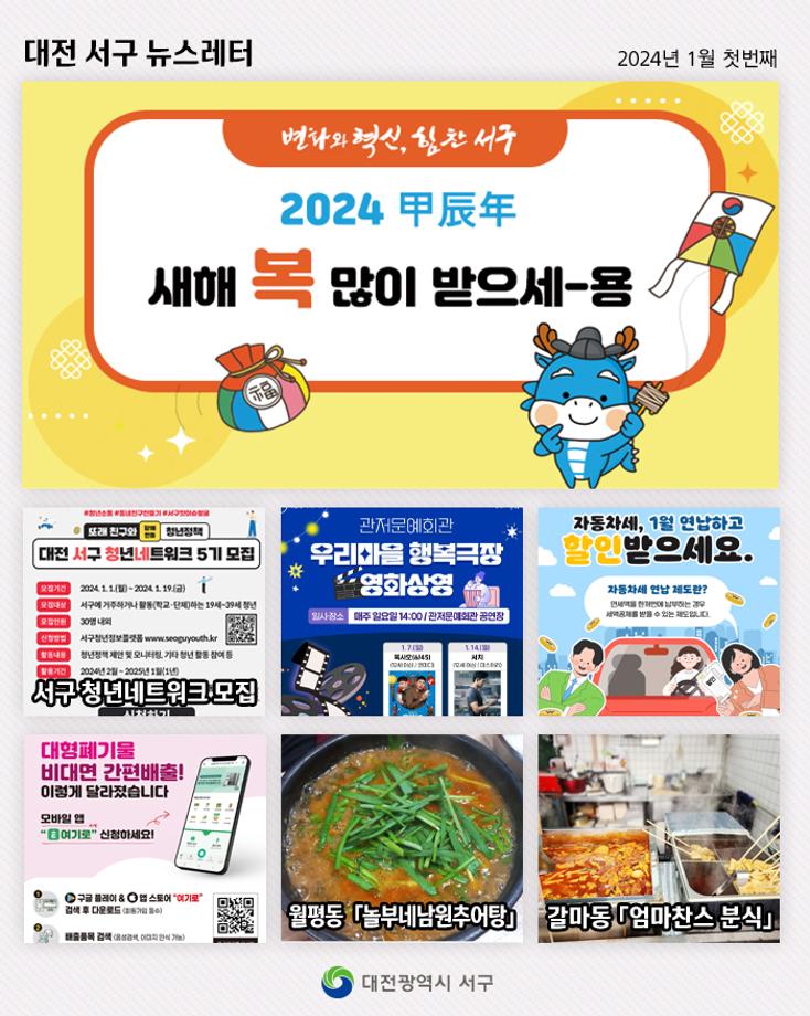 甲辰年 새해 복 많이 받으세요! 이미지