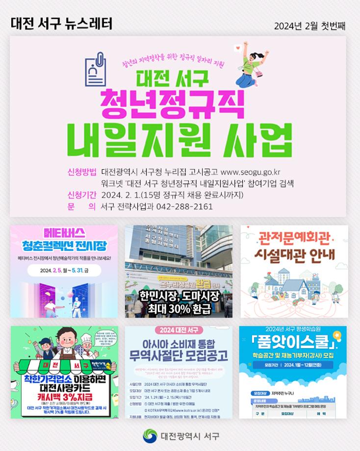 서구 청년정규직 내일지원 이미지