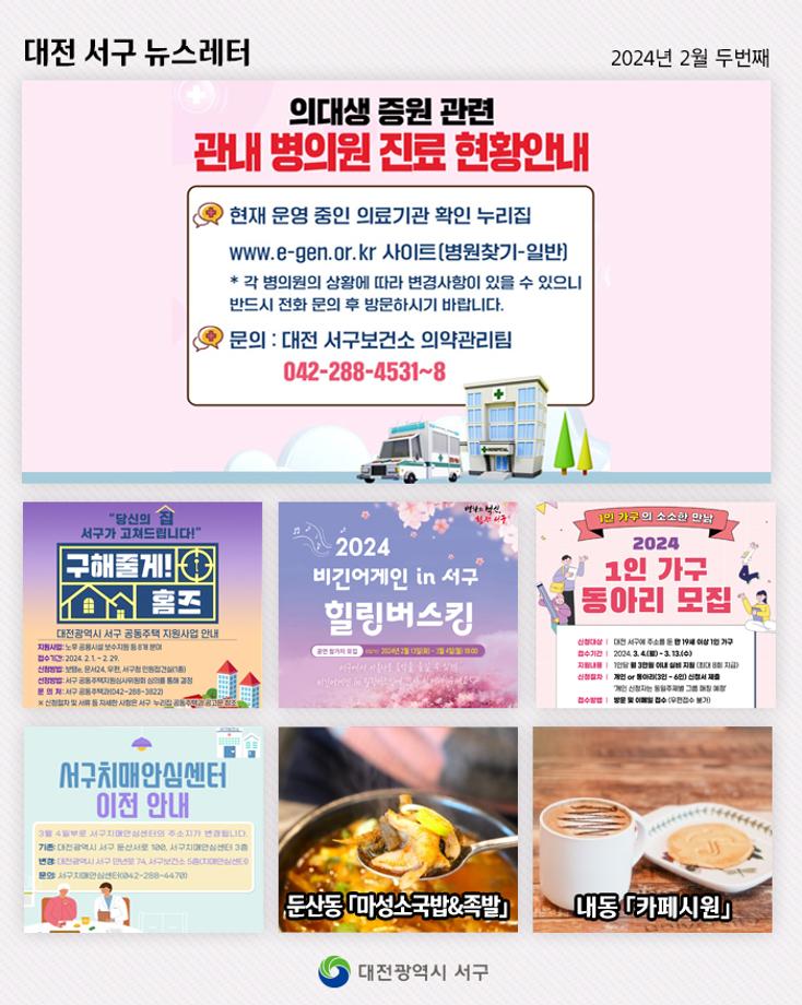 관내 병의원 진료 현황! 이미지