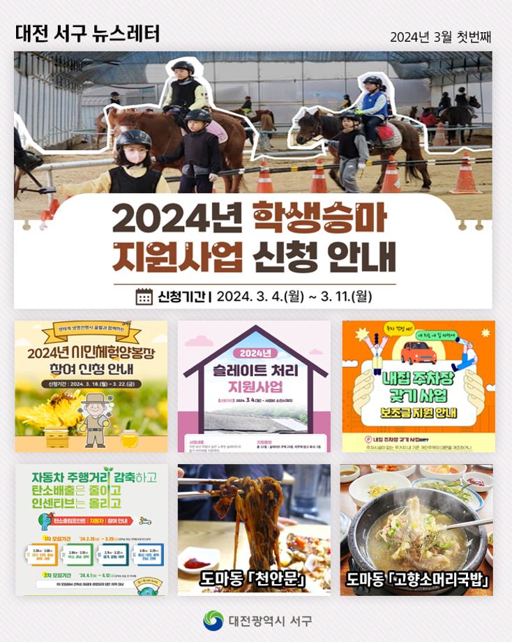 학생승마 지원사업 신청! 이미지