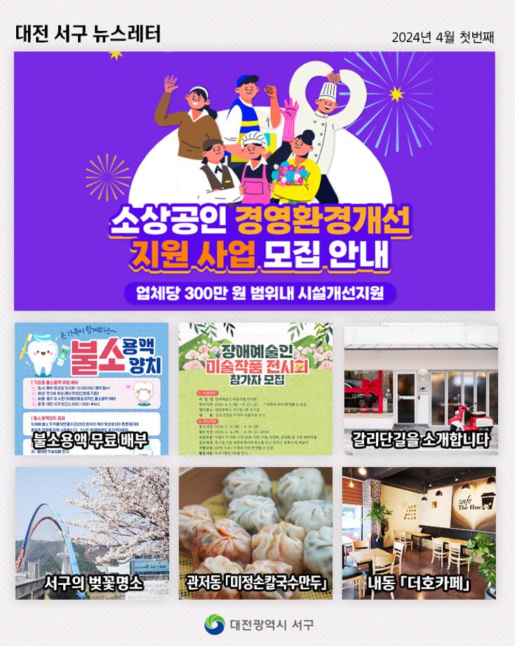 소상공인 경영환경개선 지원 사업 이미지