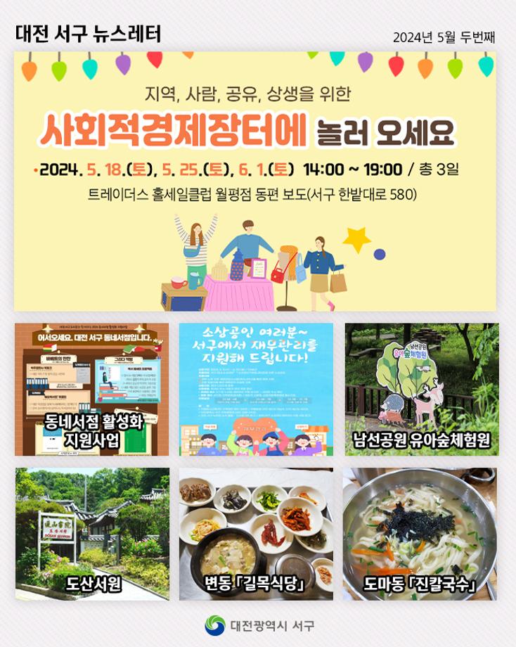 사회적 경제장터에 놀러오세요~ 이미지