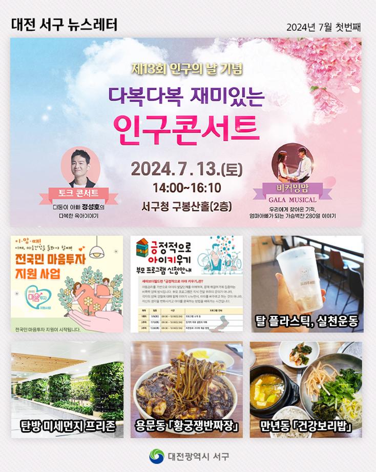 다복다복 인구콘서트 이미지