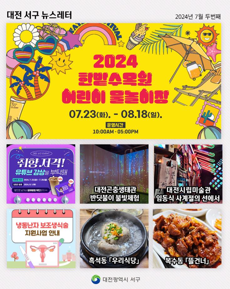 한밭수목원 어린이 물놀이장 이미지