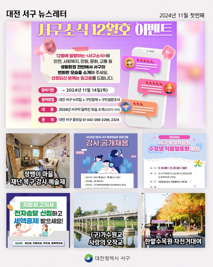 서구 소식 12월호 이벤트! 이미지