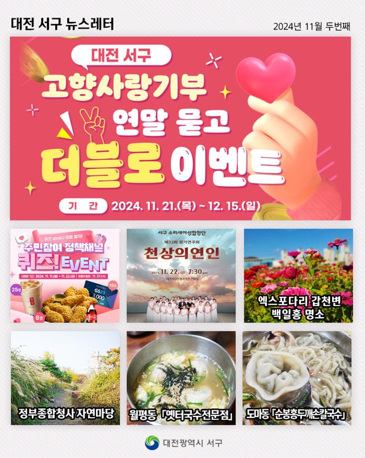 고향사랑기부 더블로 이벤트 이미지