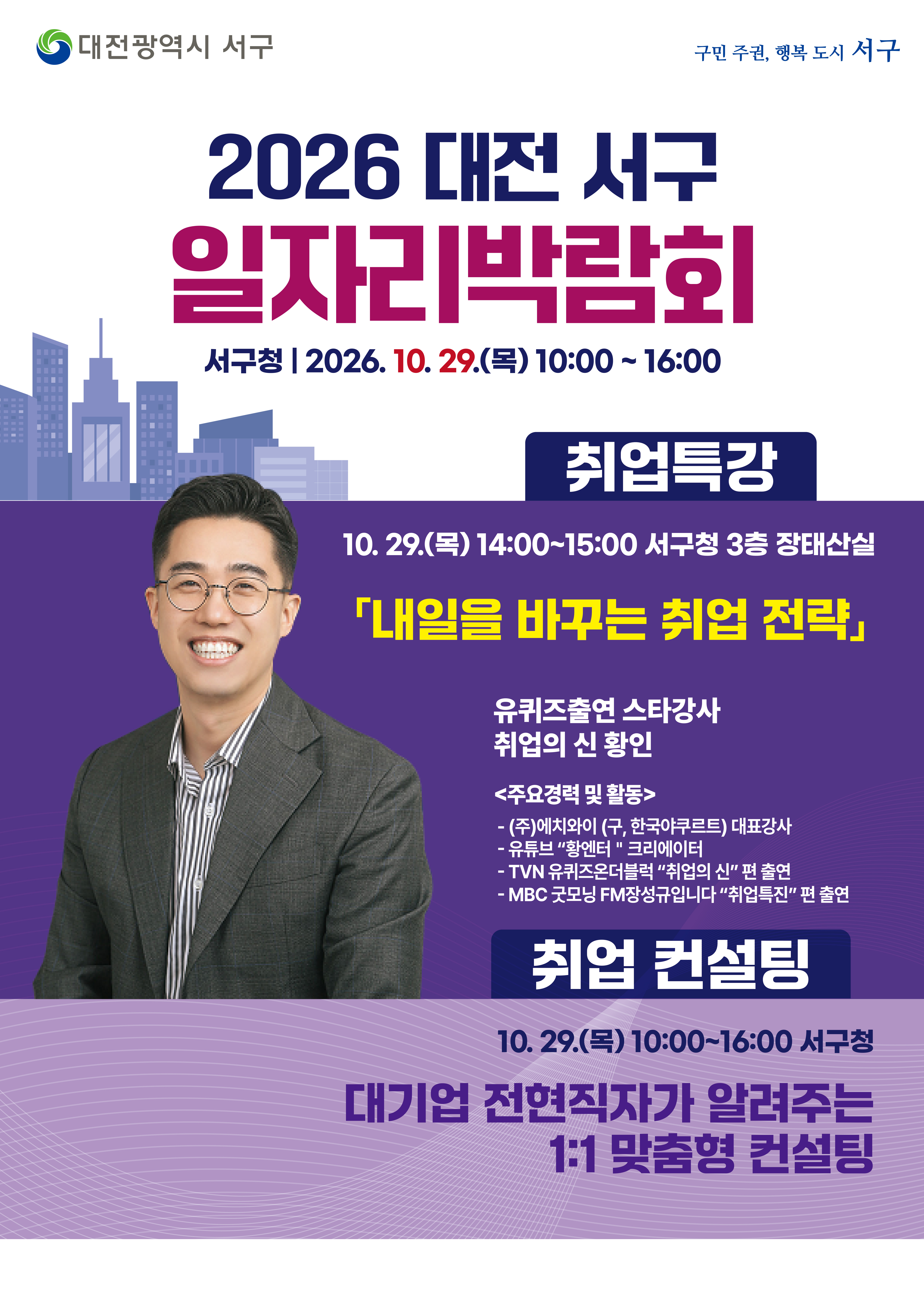 (포스터) 2026년 대전 서구 일자리박람회 특강 이미지