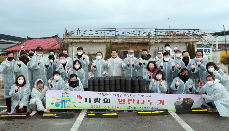 서구 공무원노동조합, 사랑나눔 연탄배달 봉사 전개 이미지