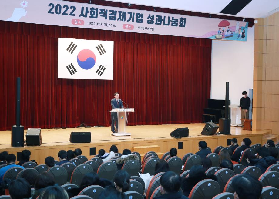 서구, 사회적경제 성과나눔회 성황리 개최 이미지