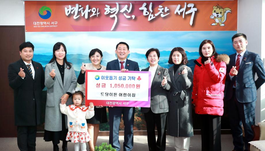 서구, 도담이든어린이집에 성금 기탁 받아 이미지