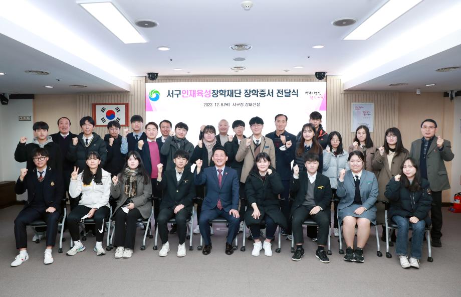 서구 인재육성장학재단, 장학금 5,090만 원 전달 이미지