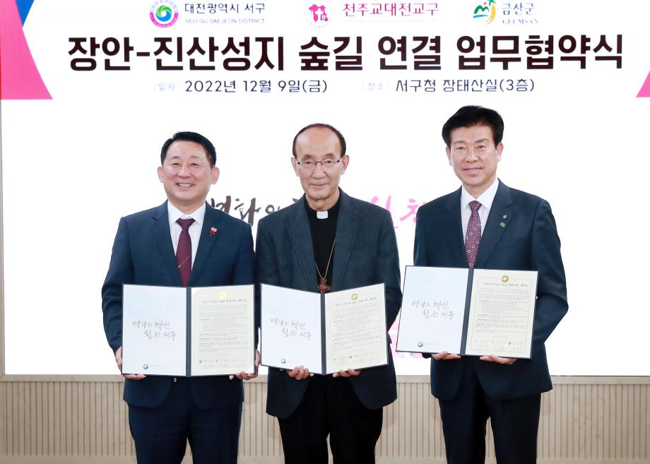서구, ‘장안-진산성지 숲길 연결사업’을 위한 업무협약 체결 이미지