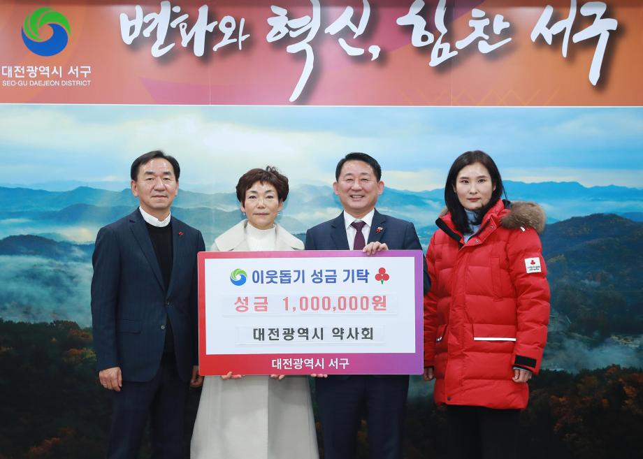 서구, 대전광역시 약사회에서 이웃돕기 성금 기탁받아 이미지