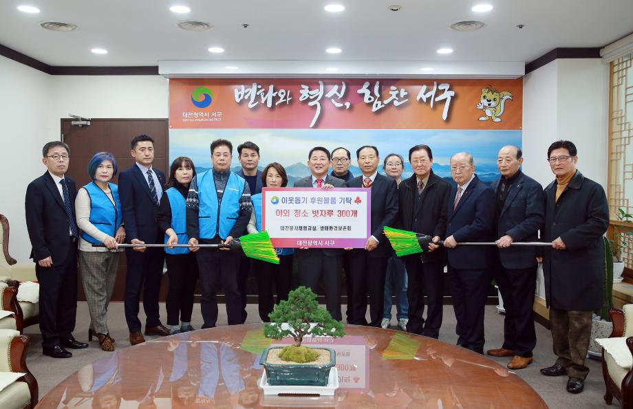 서구, 대전봉사체험교실에서 빗자루 300개 기탁받아 이미지