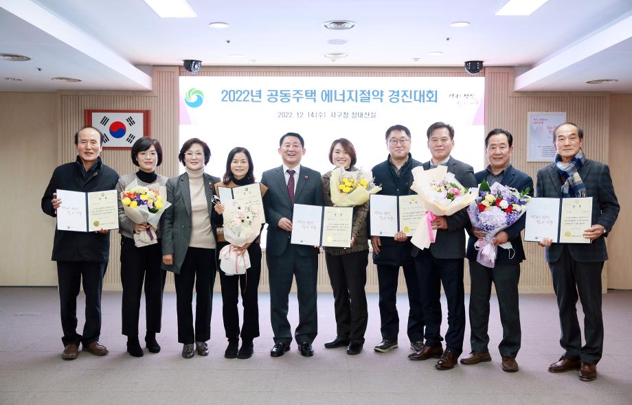서구, ‘공동주택 에너지절약 경진대회’ 개최 이미지