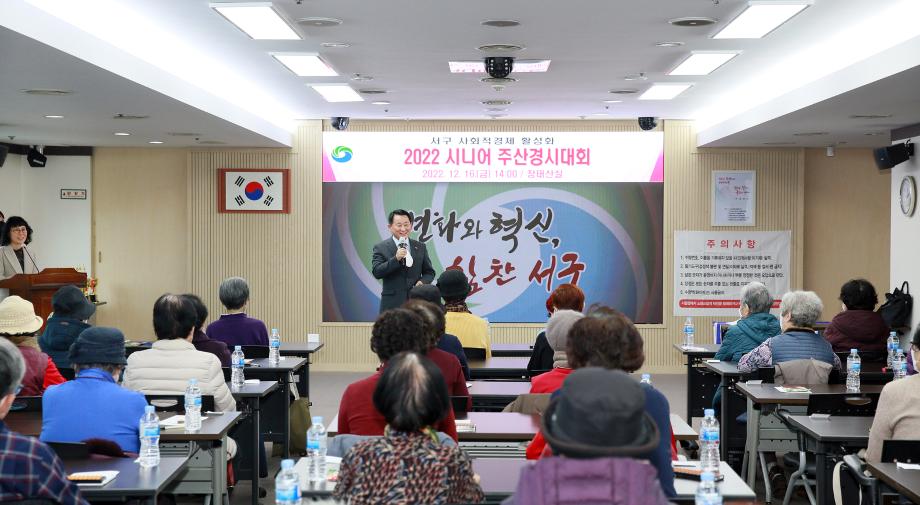 서구, 시니어 주산경시대회로 어르신들의 지역문제 해결사업에 앞장서 이미지